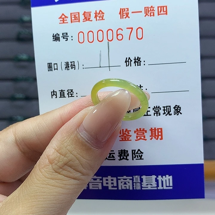 翡翠戒指未镶嵌      0670