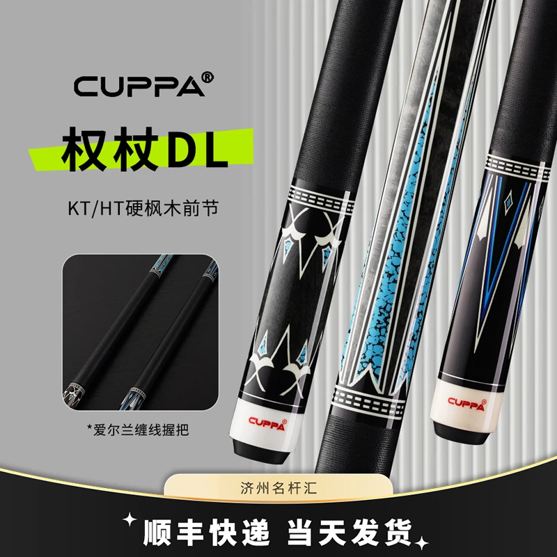 cuppa台球杆DL权杖系列黑8球杆午夜大头九球杆套装中式八球球杆