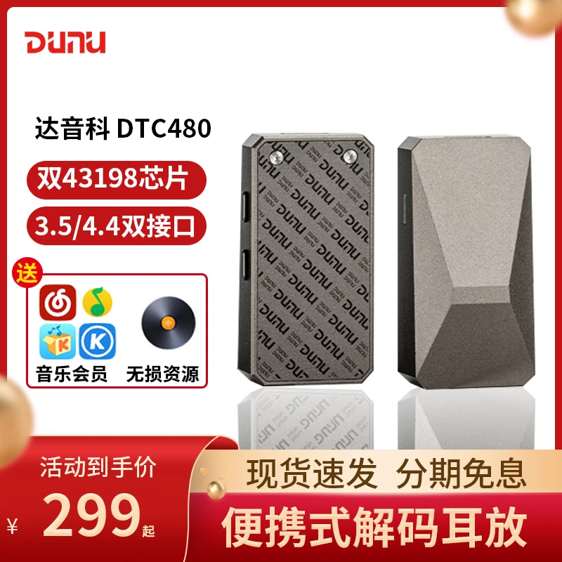 DUNU达音科DTC 480/DTC800 小尾巴解码耳放hifi手机便携解码器