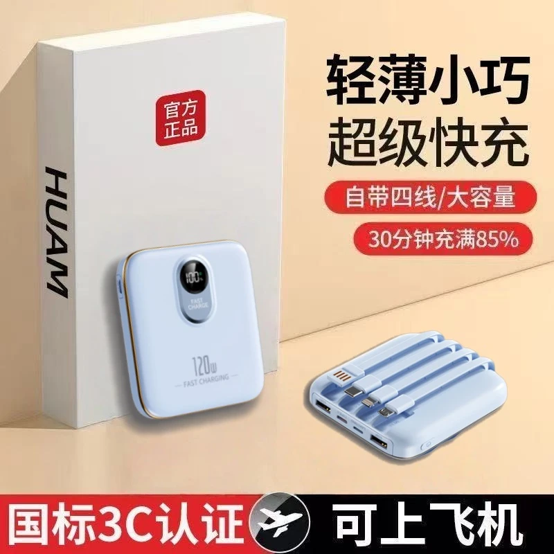 3C认证30000毫安大容量充电宝120W双向超级快充自带四线迷你便携