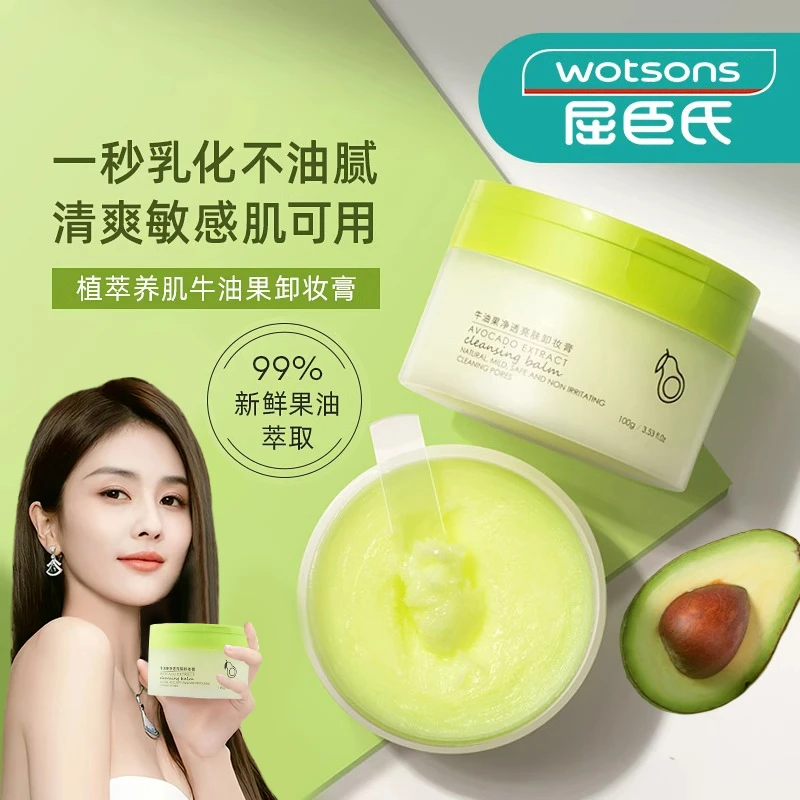 舒颜修护牛油果卸妆膏温和清洁植萃养护敏感肌适用易乳化冲洗乳膏