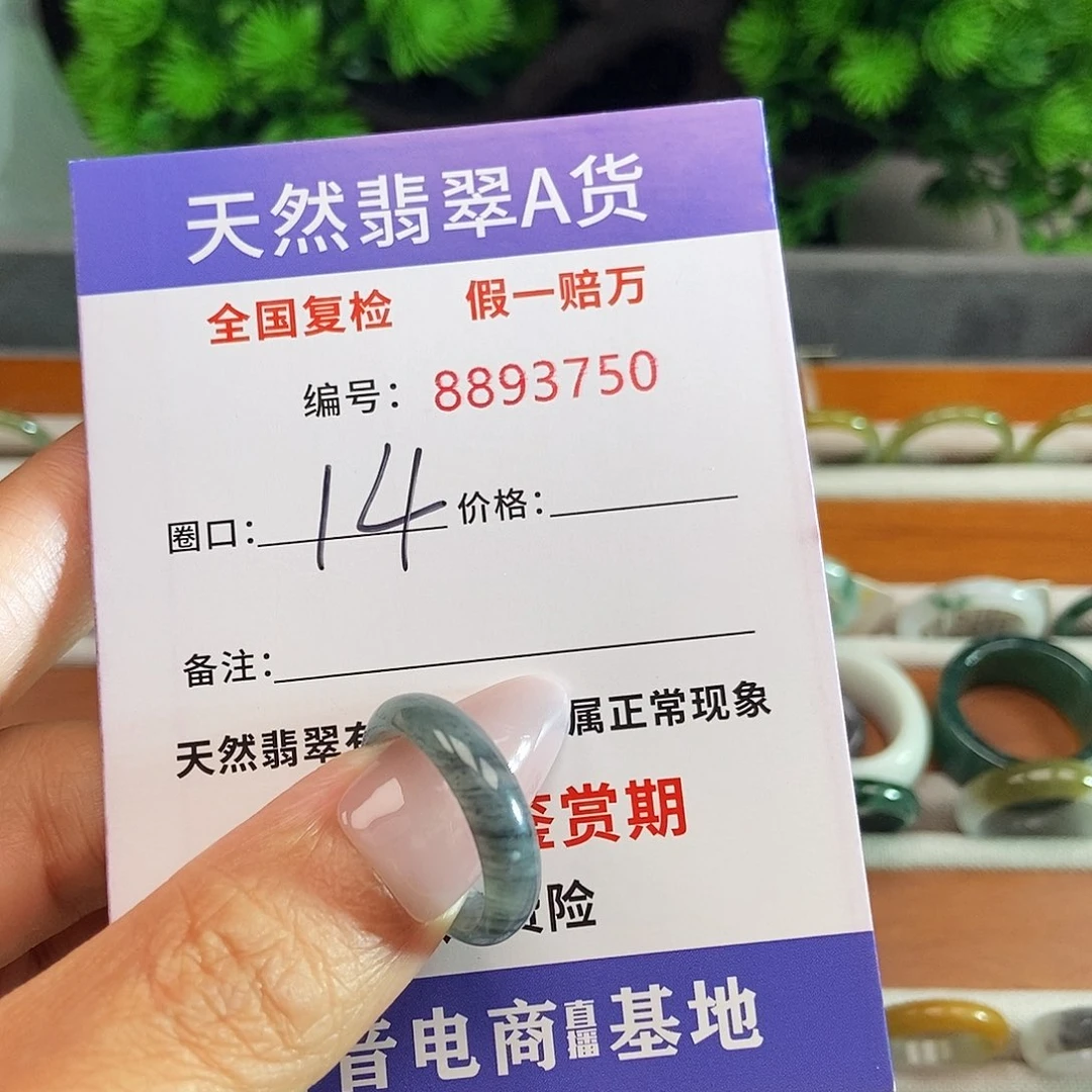 翡翠戒圈未镶嵌3750.......
