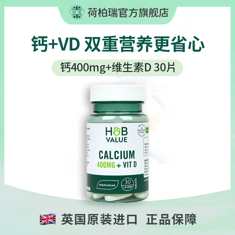 Holland&Barrett英国荷柏瑞 钙+VD 30片/瓶