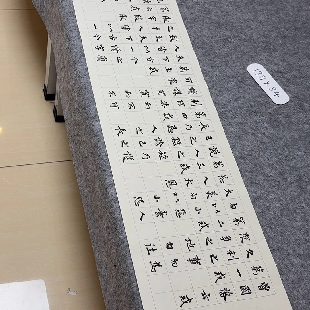 书法中书路永森138×34