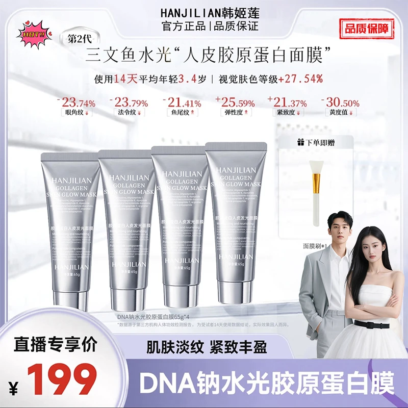 4瓶【张濛同款】胶原蛋白灌注涂抹面膜人皮发光水润面膜出差必备