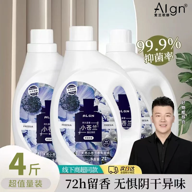 【木森✅专属】小苍兰洗衣液强力去污除菌除螨去污渍三合一持久留香