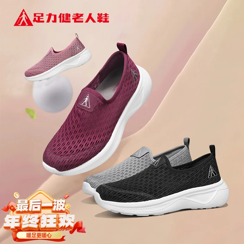【足力健】舒适透气软底轻便一脚蹬 2428642K/2428641K 四色可选