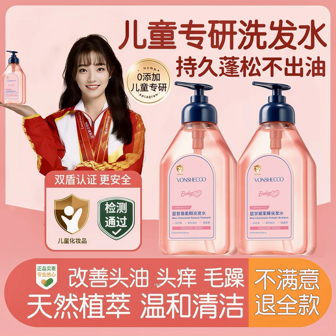 【冠军推荐】宝宝蓝甘菊洗发水控油蓬松柔顺持久留香无硅油洗头膏露