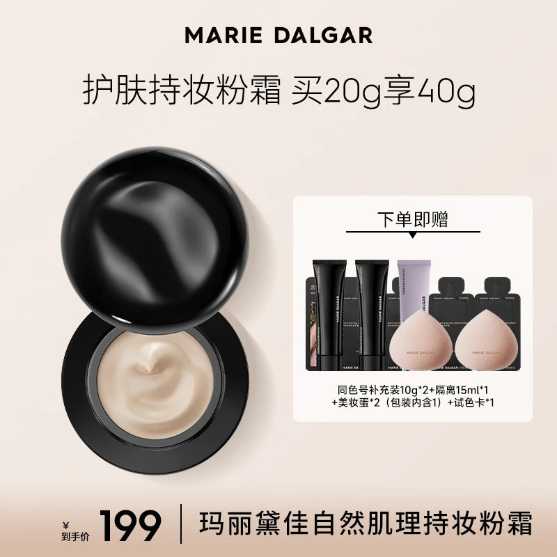 玛丽黛佳900目自然肌理持妆粉霜粉底液气垫遮瑕sss