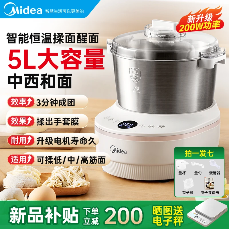 【2025新款-5升/7升】美的和面机家用商用多功能厨师机智能恒温醒面