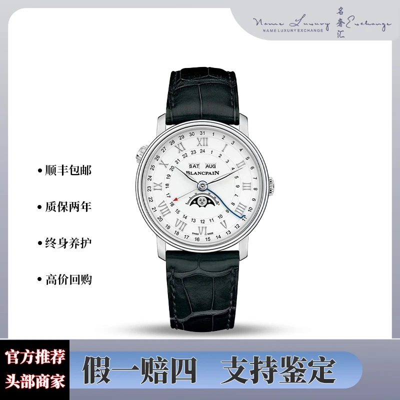 99新 Blancpain 经典/单表/公价138000/型号6676-1127-55B