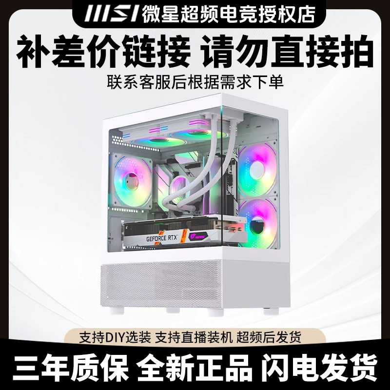 【补差价】微星MSI超频电竞授权店配件支持升级定制系列产品