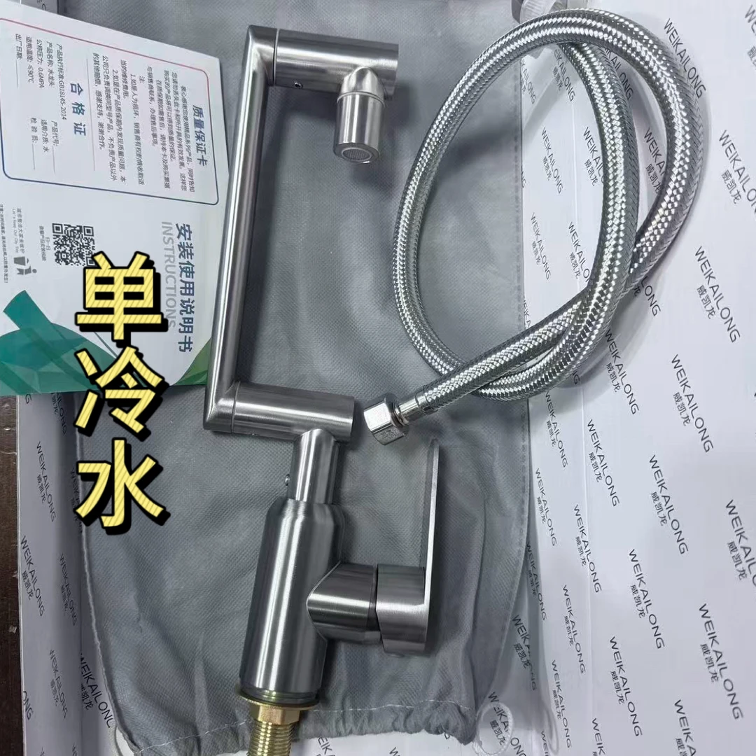 【单冷款】全钢机械臂多功能万向旋转单冷通用水龙头面盆洗衣盆适用