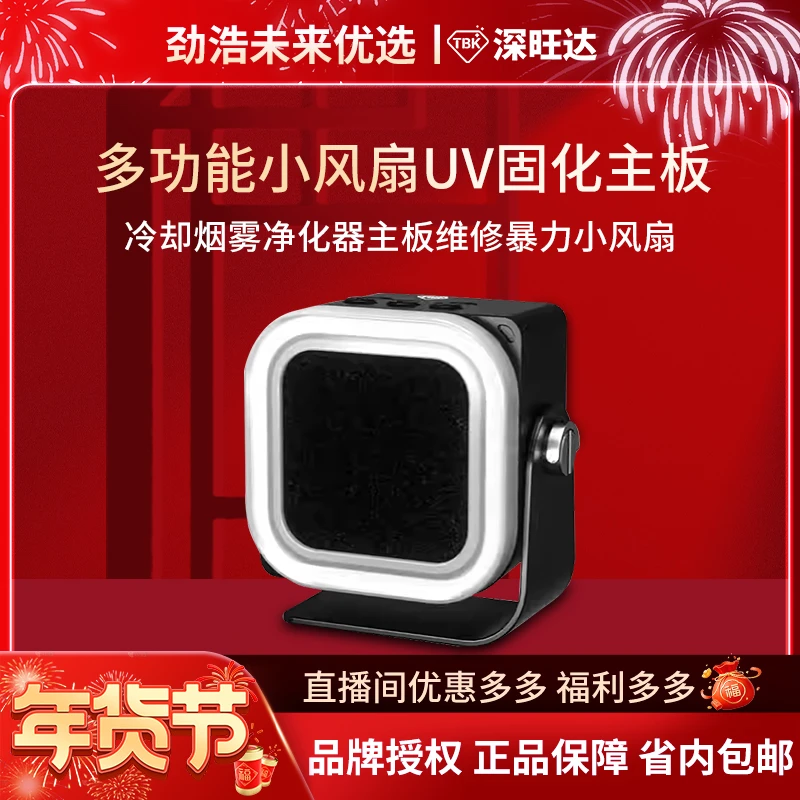 劲浩优选  TBK001多功能小风扇UV固化主板冷却主板维修暴力小风扇