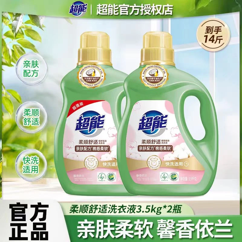 超能洗衣液14斤瓶装持久留香洗衣液大桶深层去污去渍纳爱斯正品