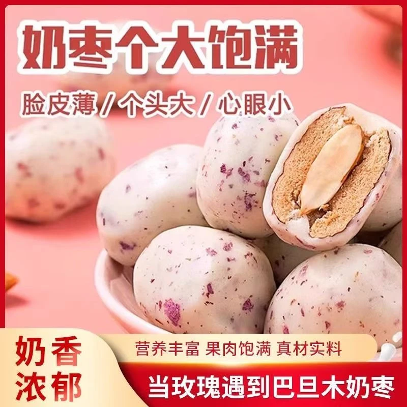 【新疆特产】牧民人家玫瑰巴旦木奶枣100g红枣夹巴旦木零食