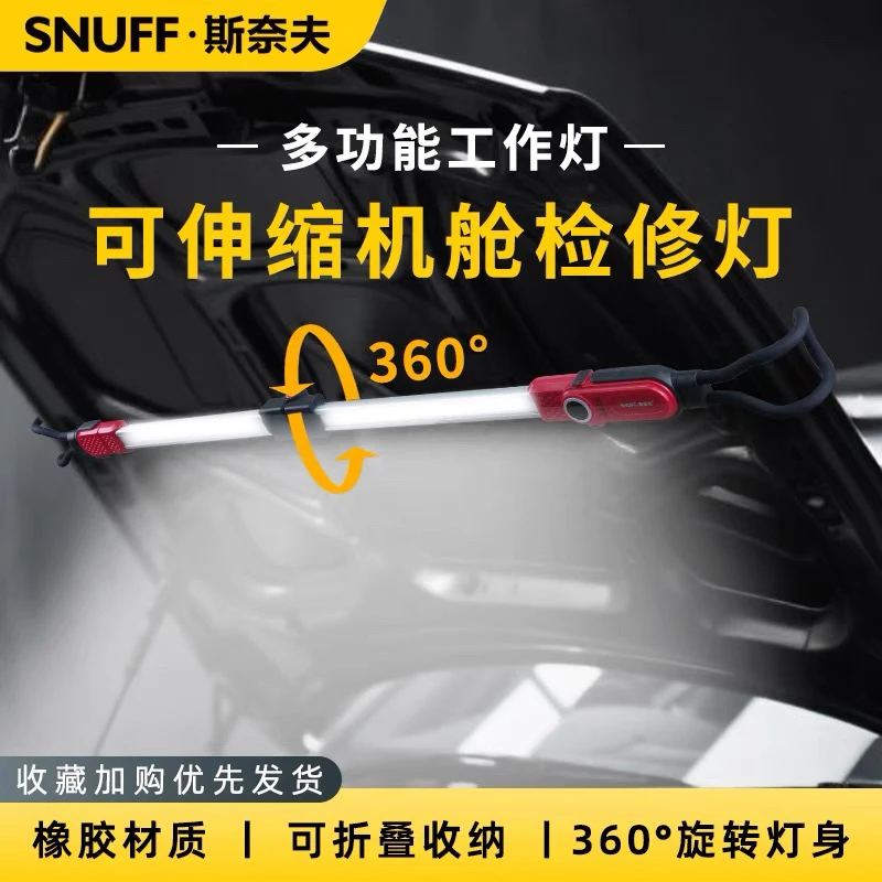 斯奈夫 引擎盖发动机维修灯伸缩照明机舱灯led修车汽修机盖工作灯