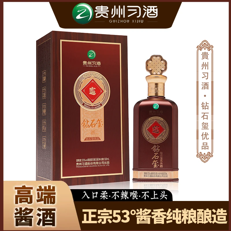习酒钻石玺优品单瓶-收藏送礼自饮纯粮食酿造酱香白酒53度500ML
