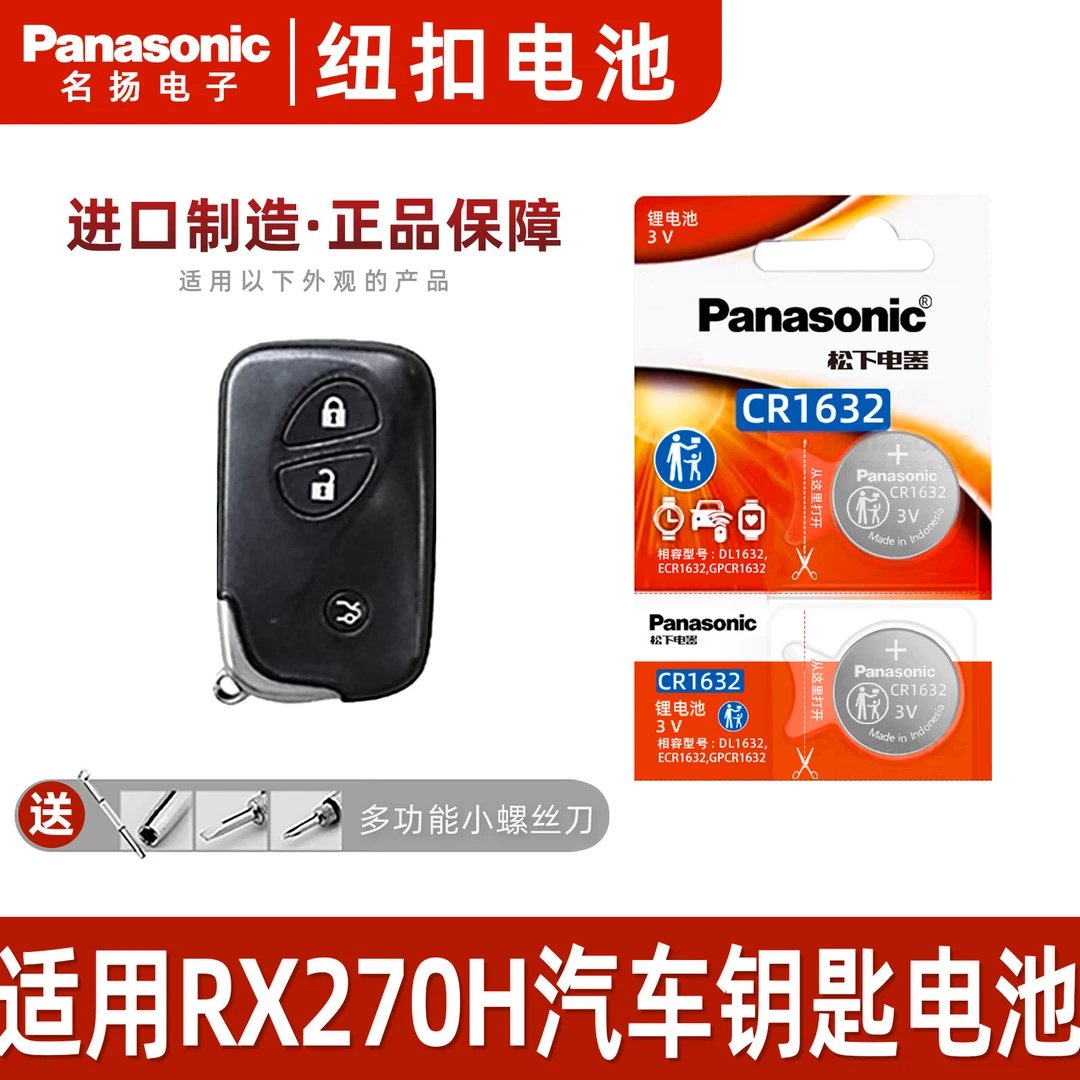 适用于雷克萨斯RX270H汽车钥匙松下电池13 11 17 19 5年款电子3v