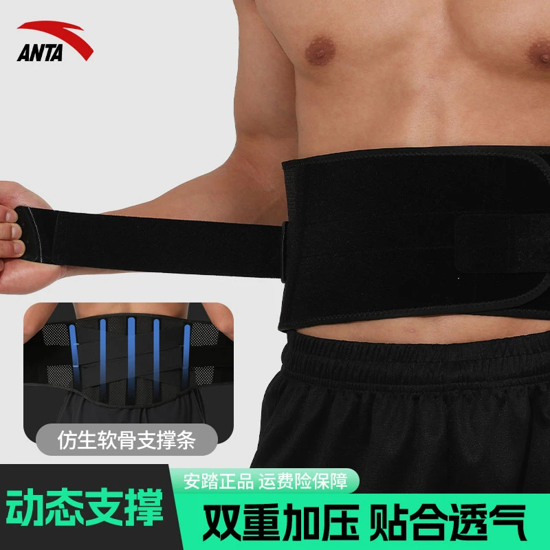 安踏运动护腰带男士健身登山跑步运动支撑腰部跑步训练束腰护具