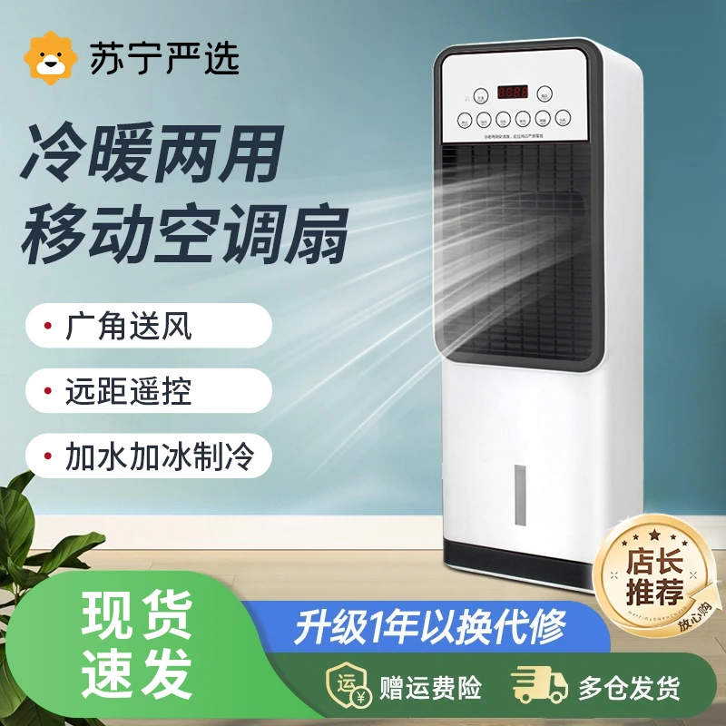 冷暖两用空调扇卧室家用落地静音取暖器水冷气移动冷风电风扇