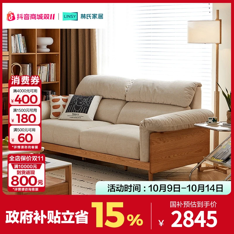 林氏家居橡木实木沙发客厅2025新款猫抓布直排沙发原木色TD2K-A