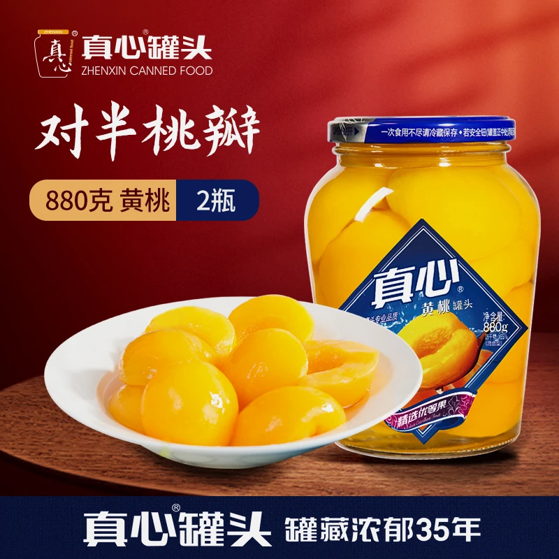 【真心旗舰店】官方真心罐头880g组合黄桃山楂水果罐头美味鲜嫩z
