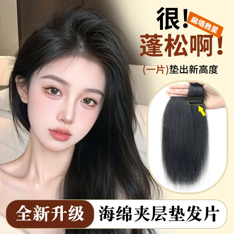 若兰妮手织真发垫发片女士海绵增高隐形蓬松高颅顶薄款透气增发量