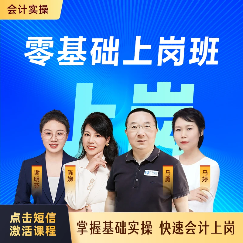 之了课堂会计实操 马勇陈娣网课 零基础入门上岗教程含报税做账商品图