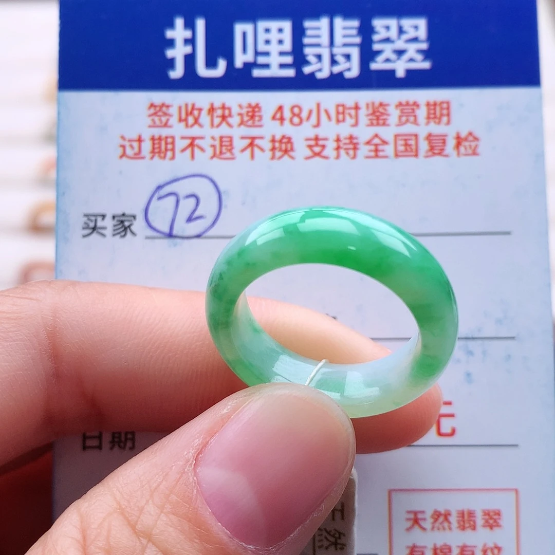 未镶嵌戒指翡翠14 15号