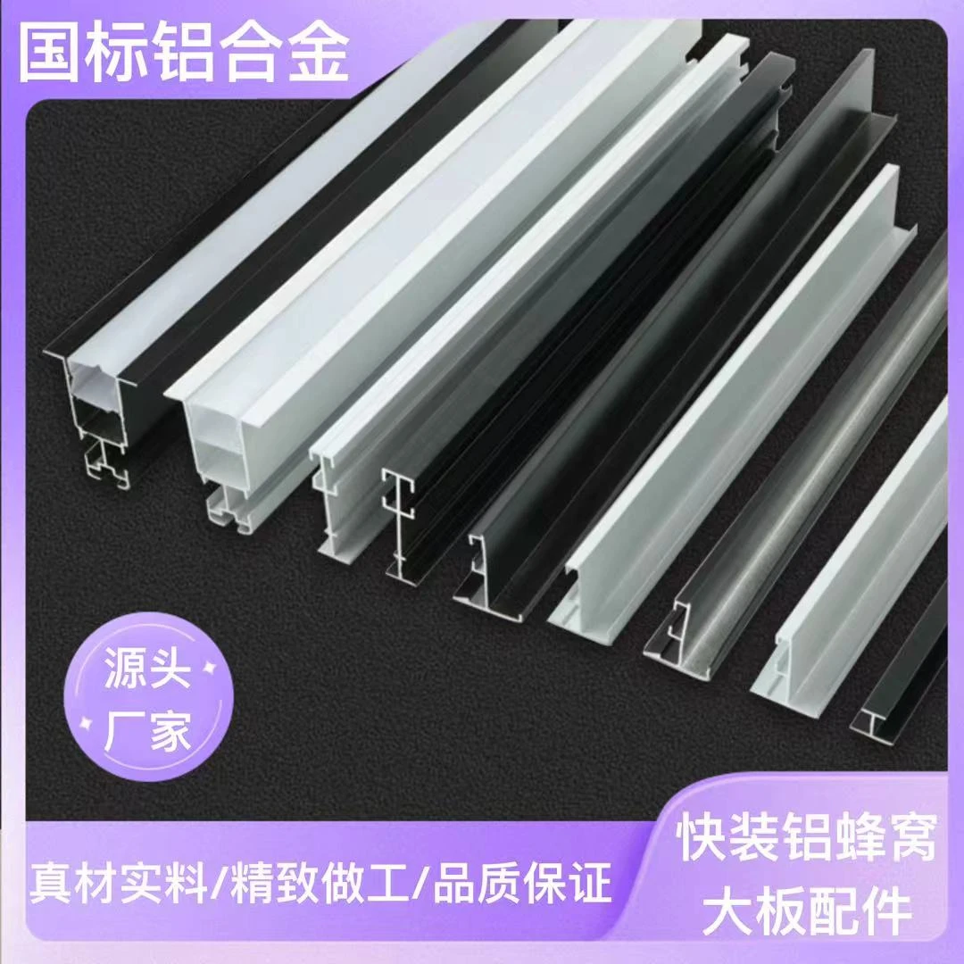 集成吊顶蜂窝大板快装配件付骨发光龙骨阴阳角工字条吊件全套辅料