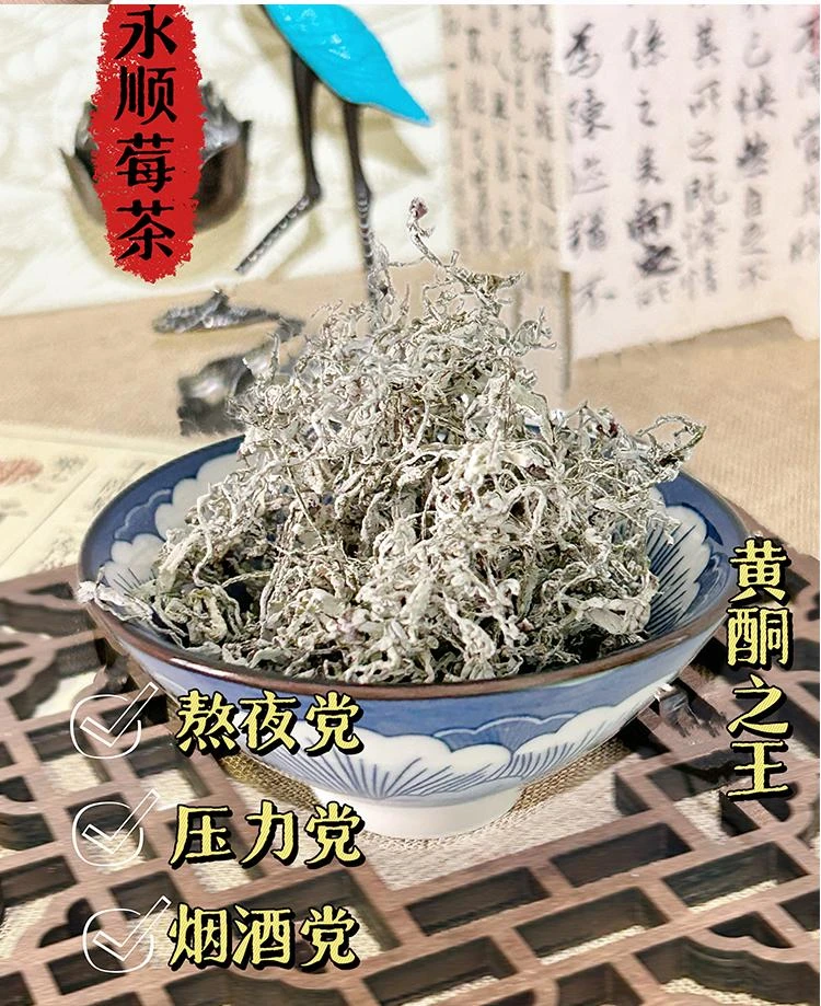 永顺藤永顺莓茶藤茶黄酮茶烟酒人群教师主播护嗓茶