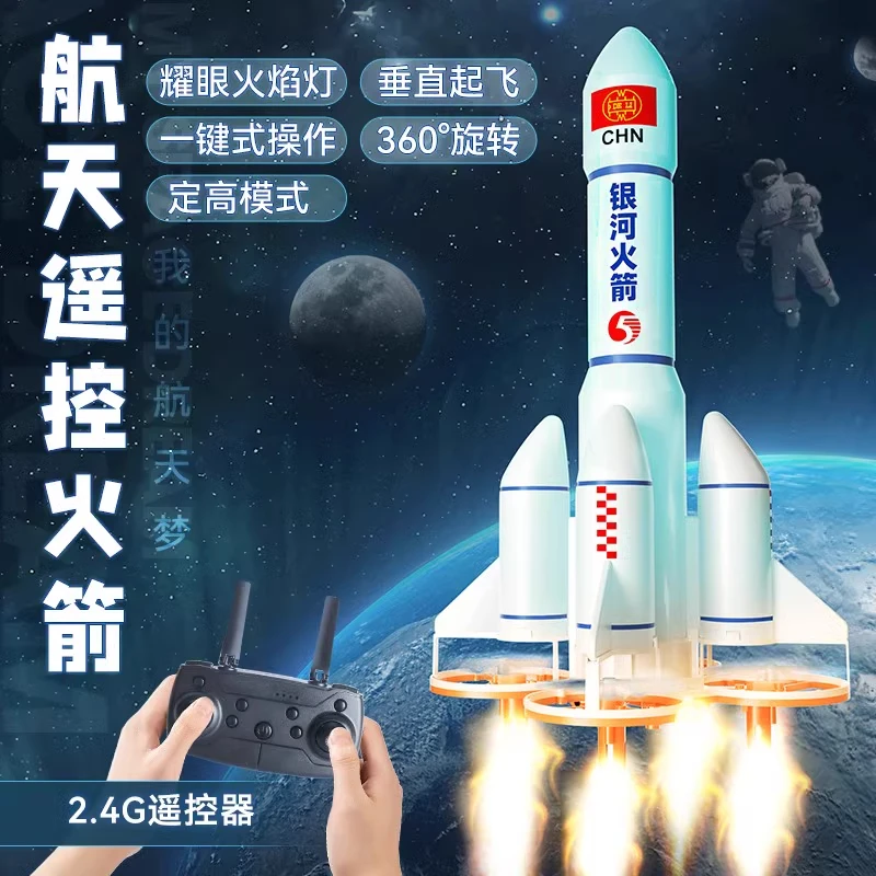 遥控飞机儿童网红航天火箭无人机小学生玩具充电动避障泡沫飞行器