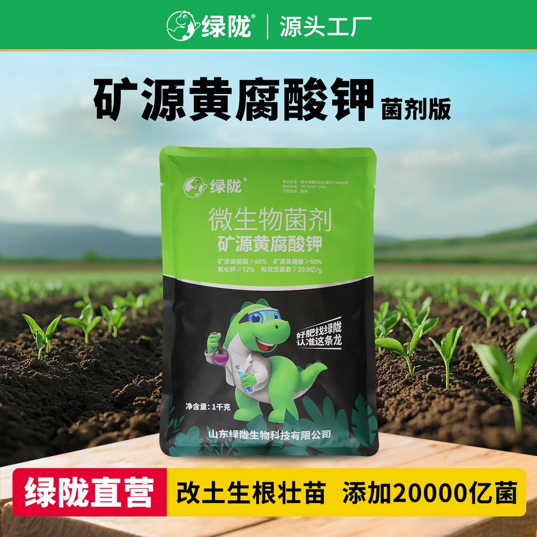 新疆优质菌剂矿源生根调土土壤改良剂土壤活化剂矿源黄腐酸钾