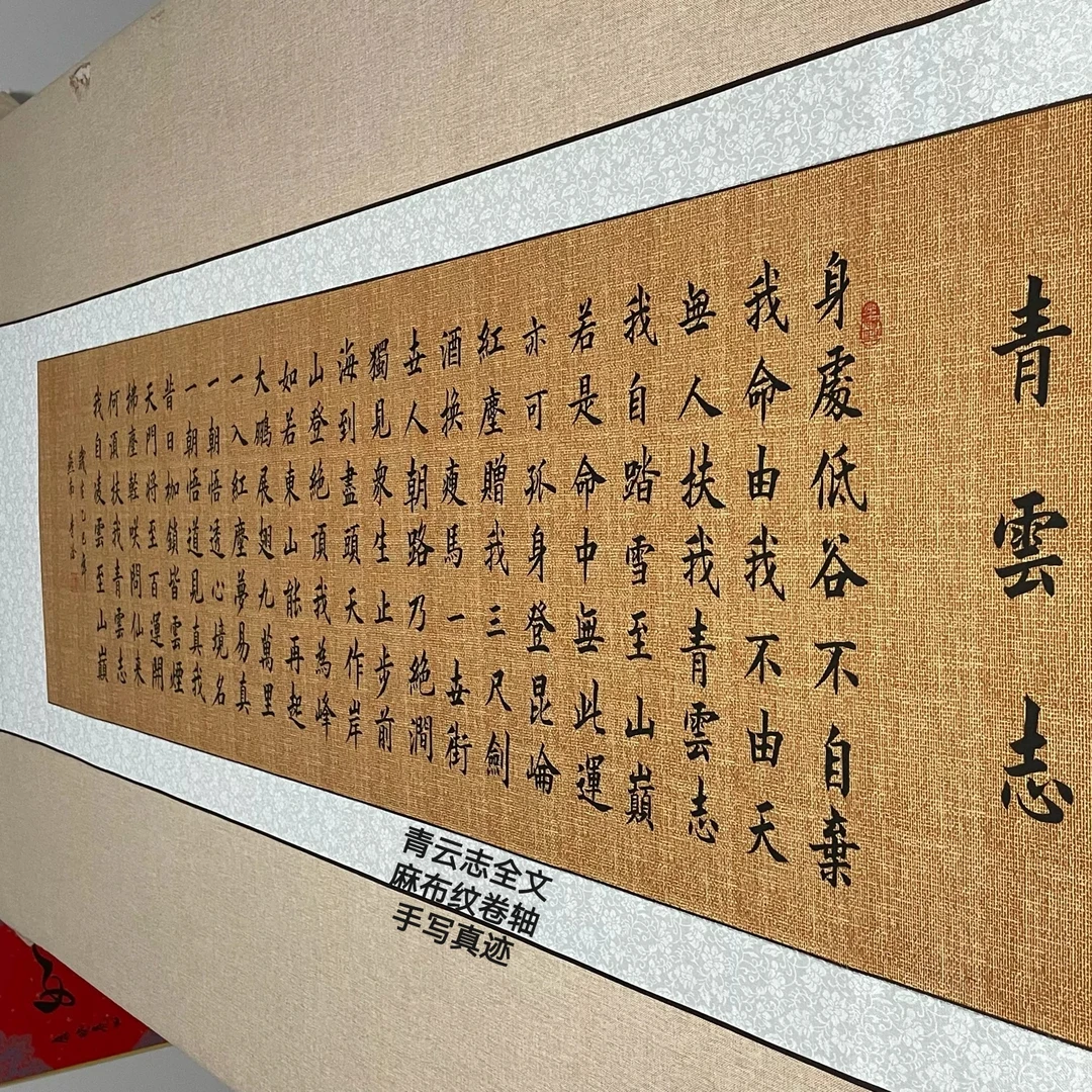 青云志完整版 书法字画作品 书法定制  220*60厘米规格尺寸齐全