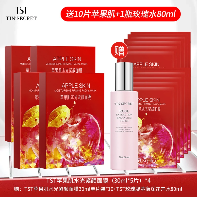 【赠面膜10片水1瓶】TST庭秘密苹果肌紧颜面膜30ml*5片/盒*4-6月