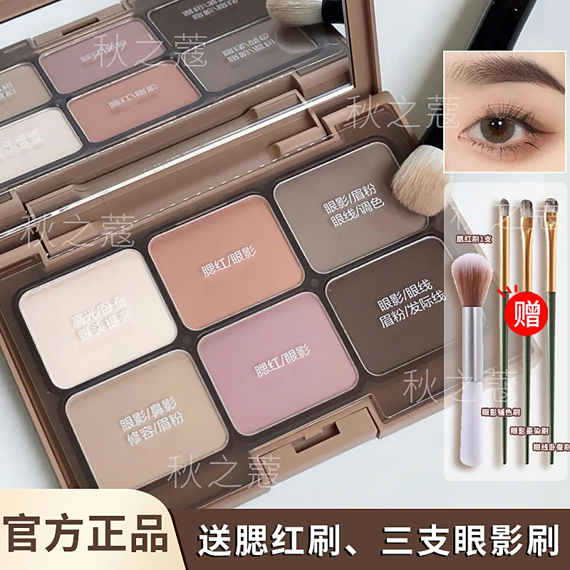 程十安推荐素哑六色眼影盘哑光百搭大地色腮红高光修容一体送刷子