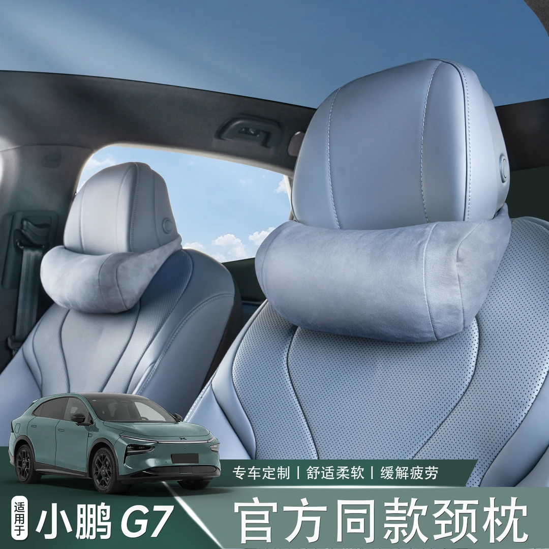 适用于小鹏G7商城同款颈枕腰靠颈托腰托车载内饰专用品内饰配件