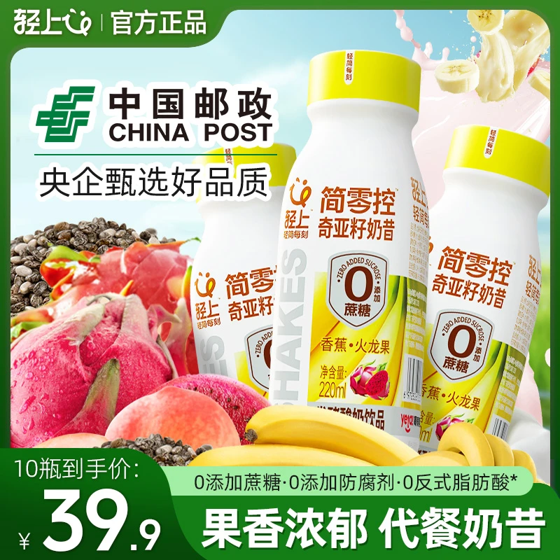 【10瓶装】轻上简零控香蕉火龙果奇亚籽奶昔酸奶饮品轻食营养代餐