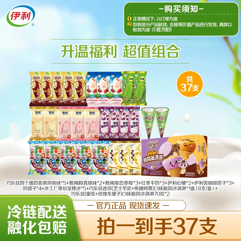 【升温福利】伊利冰淇淋巧乐兹四个圈百香果凤梨奶提子-DB