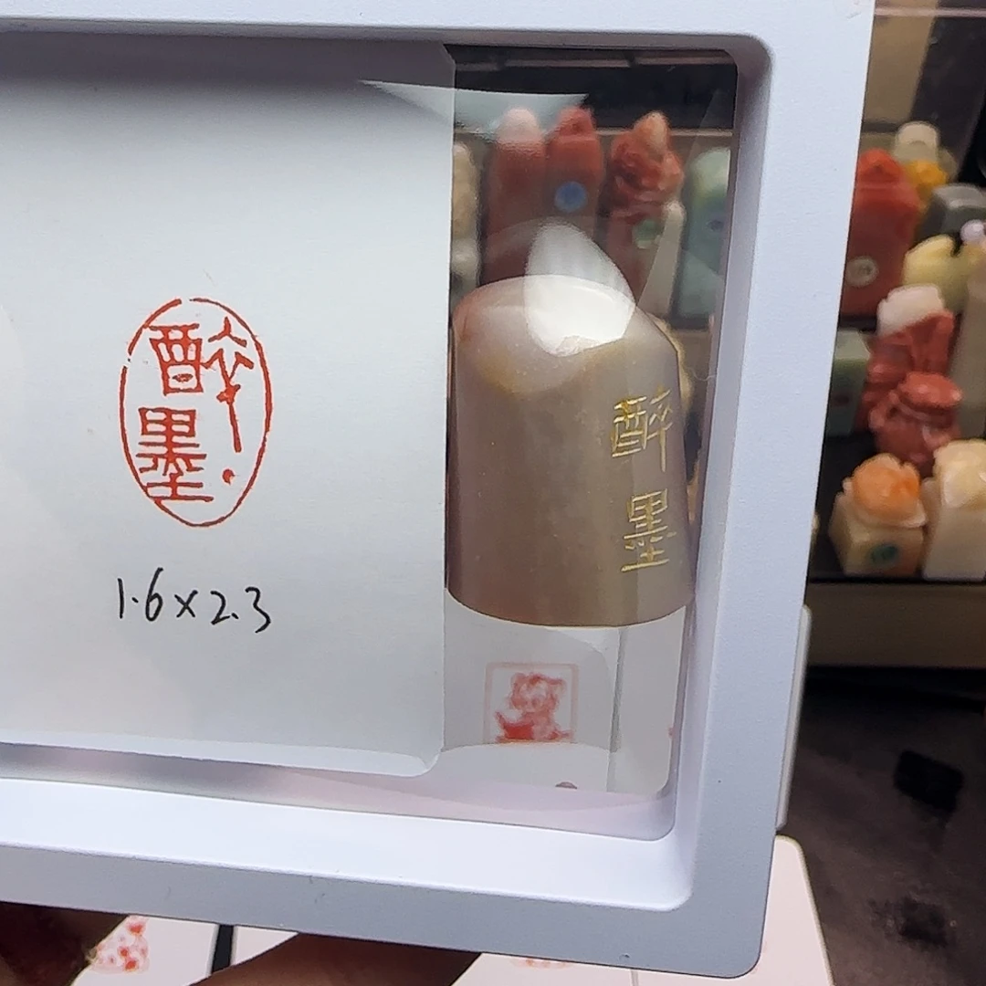 印石寿山石醉墨1.6×2.3