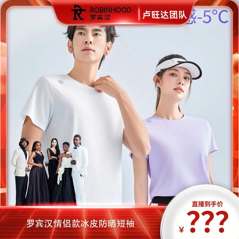 BP-001罗宾汉情侣款冰皮防晒短袖