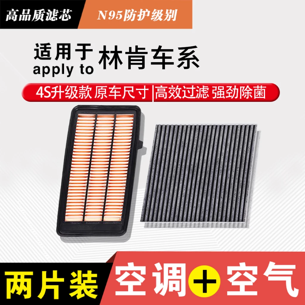 清新【适配林肯】冒险家航海家飞行家MKZMKCMKXz大陆空调滤芯雨刷器