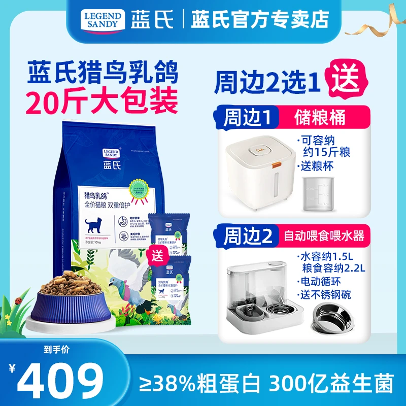 【20斤】蓝氏猎鸟乳鸽双重倍护全价猫粮营养高蛋白猫粮大包装10kg