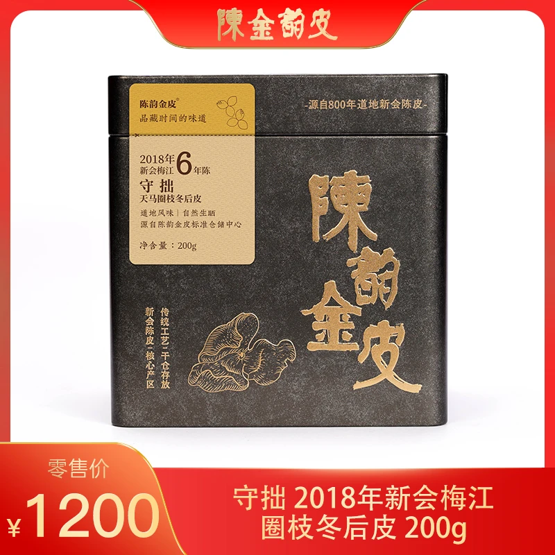 陈韵金皮丨守拙·2018年新会梅江圈枝冬后