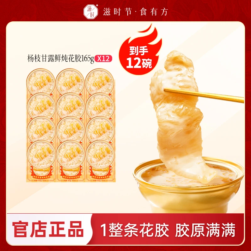 滋时杨枝甘露花胶粥速食营养港式鲜炖胶原早餐粥即食b