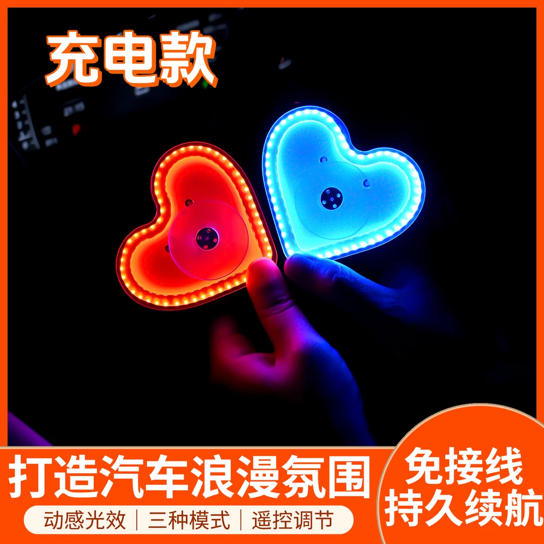 汽车LED车窗爱心充电款浪漫发光心型装饰灯免接线车载遥控氛围灯