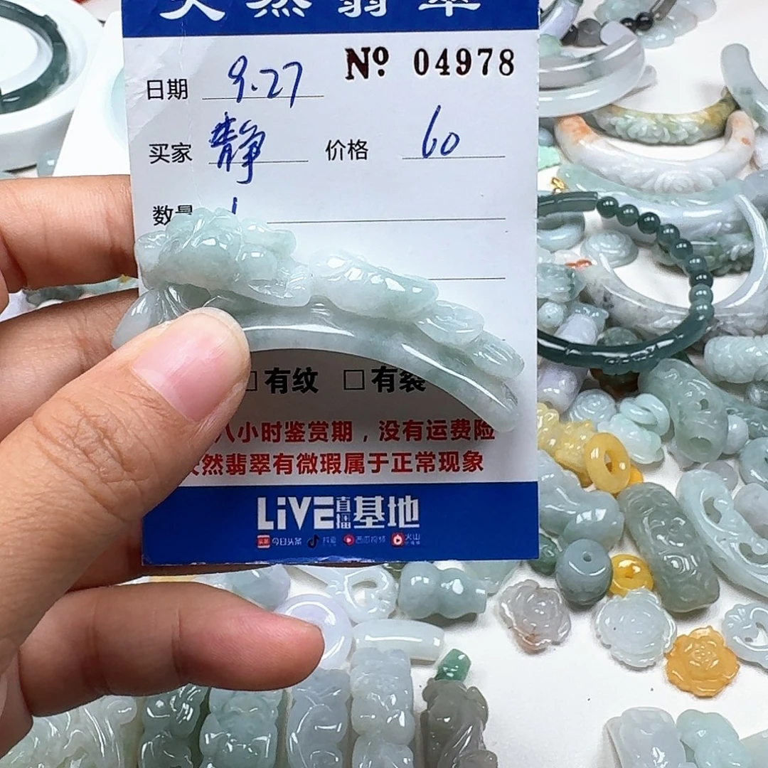 静***静翡翠未镶嵌挂件666