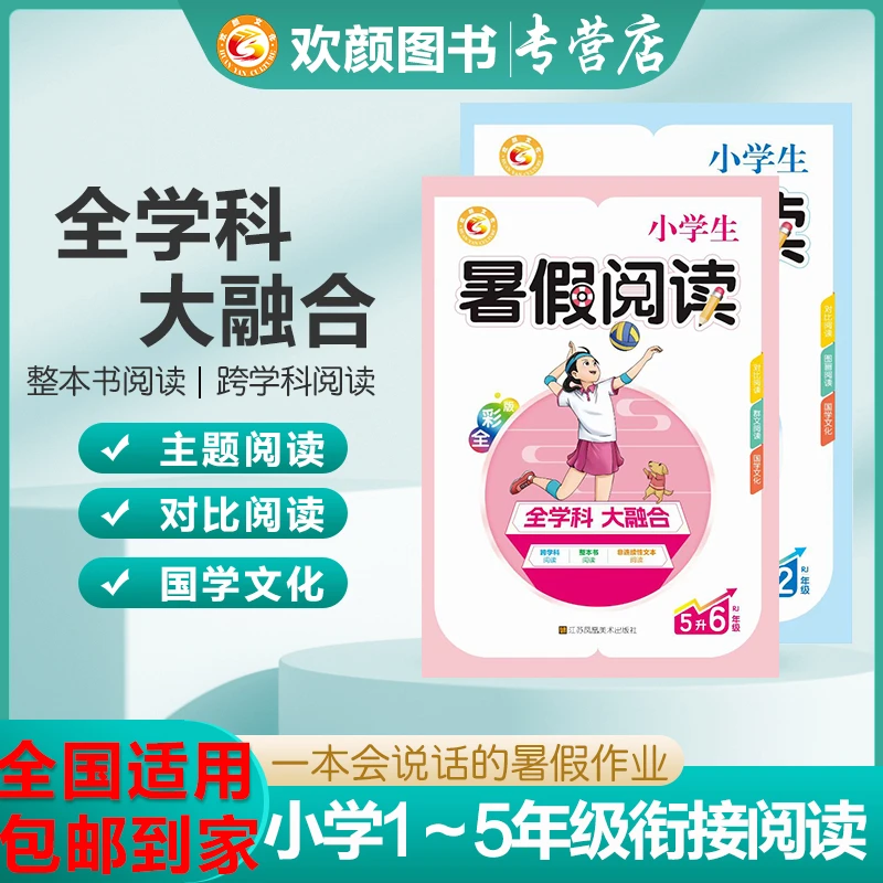 2025版《小学生暑假阅读》小学1~5年级语文人教版全国通用