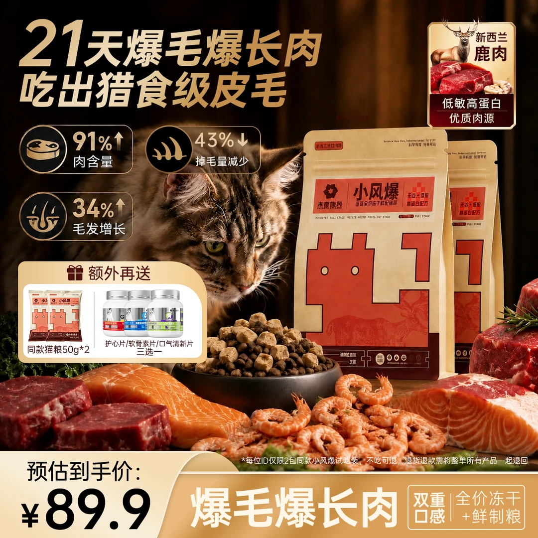 米奇旋风蓬蓬全价冻干鲜配猫粮鲜肉鸡肉无谷全阶段通用美毛营养ZB商品图